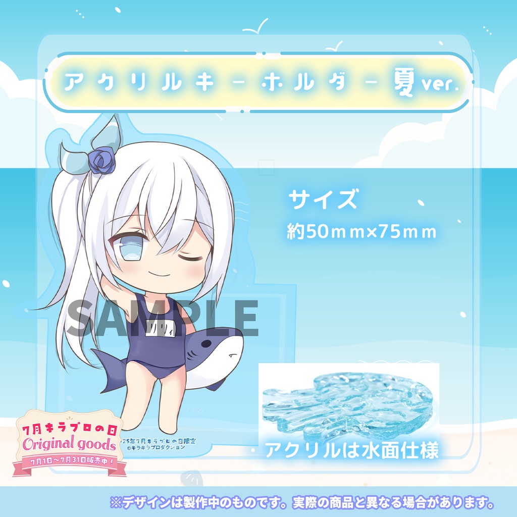 限定受注生産💓『リリィシンフォニア』🌟アクリルキーホルダー 夏ver.🌊