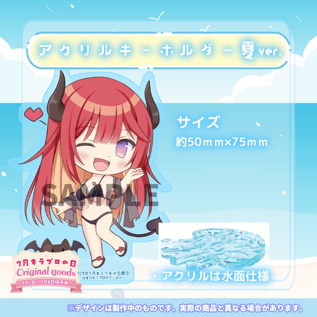 限定受注生産💓『ダキスカーレット』🌟アクリルキーホルダー 夏ver.🌊