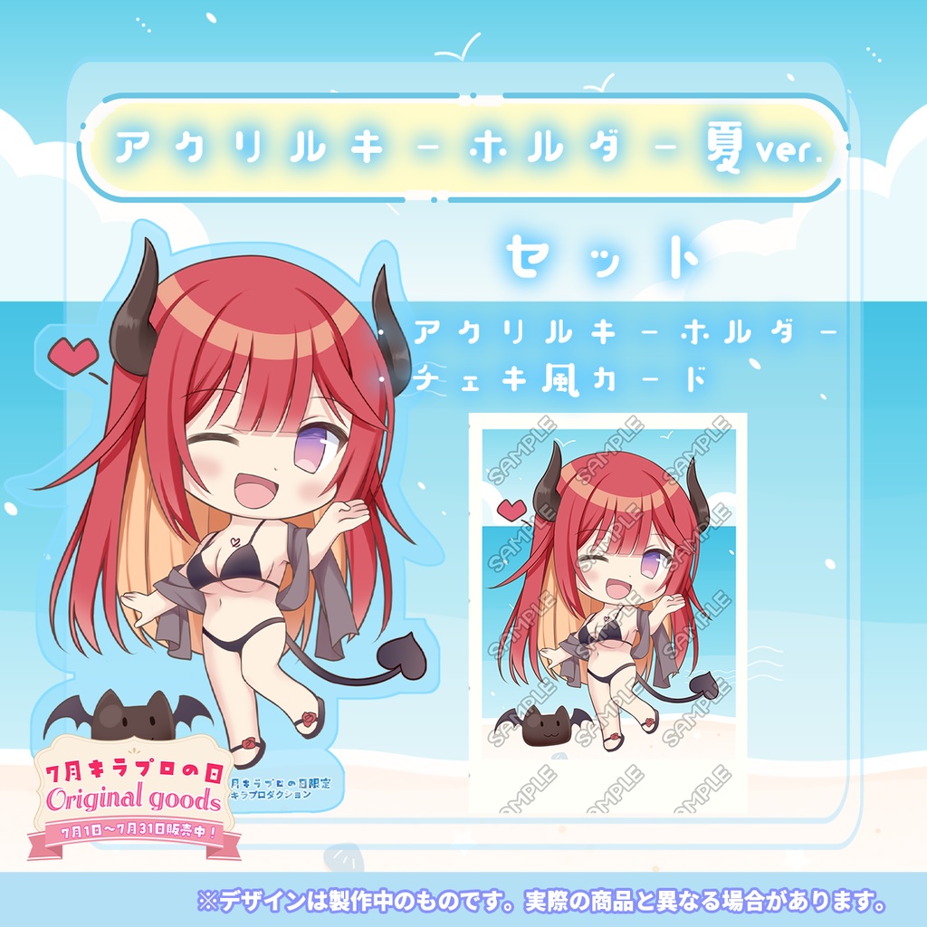限定受注生産💓『ダキスカーレット』🌟アクリルキーホルダー 夏ver.🌊