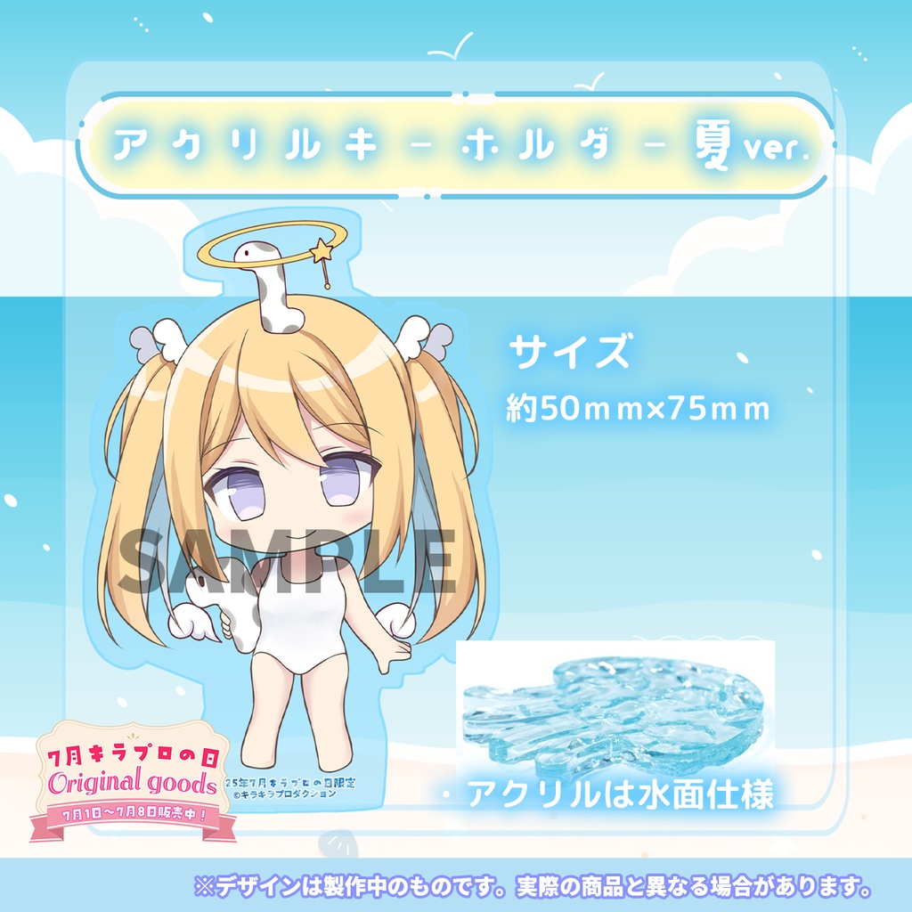 限定受注生産💓『天Lちぃ』🌟アクリルキーホルダー 夏ver.🌊