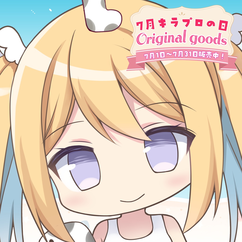 限定受注生産💓『天Lちぃ』🌟アクリルキーホルダー　夏ver.🌊
