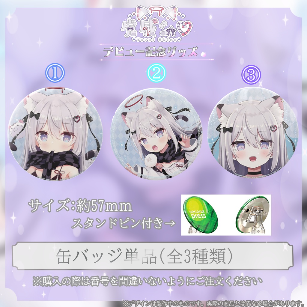 初配信記念🐯限定受注生産♡『虎威シロ』♡🍖オリジナル缶バッジ