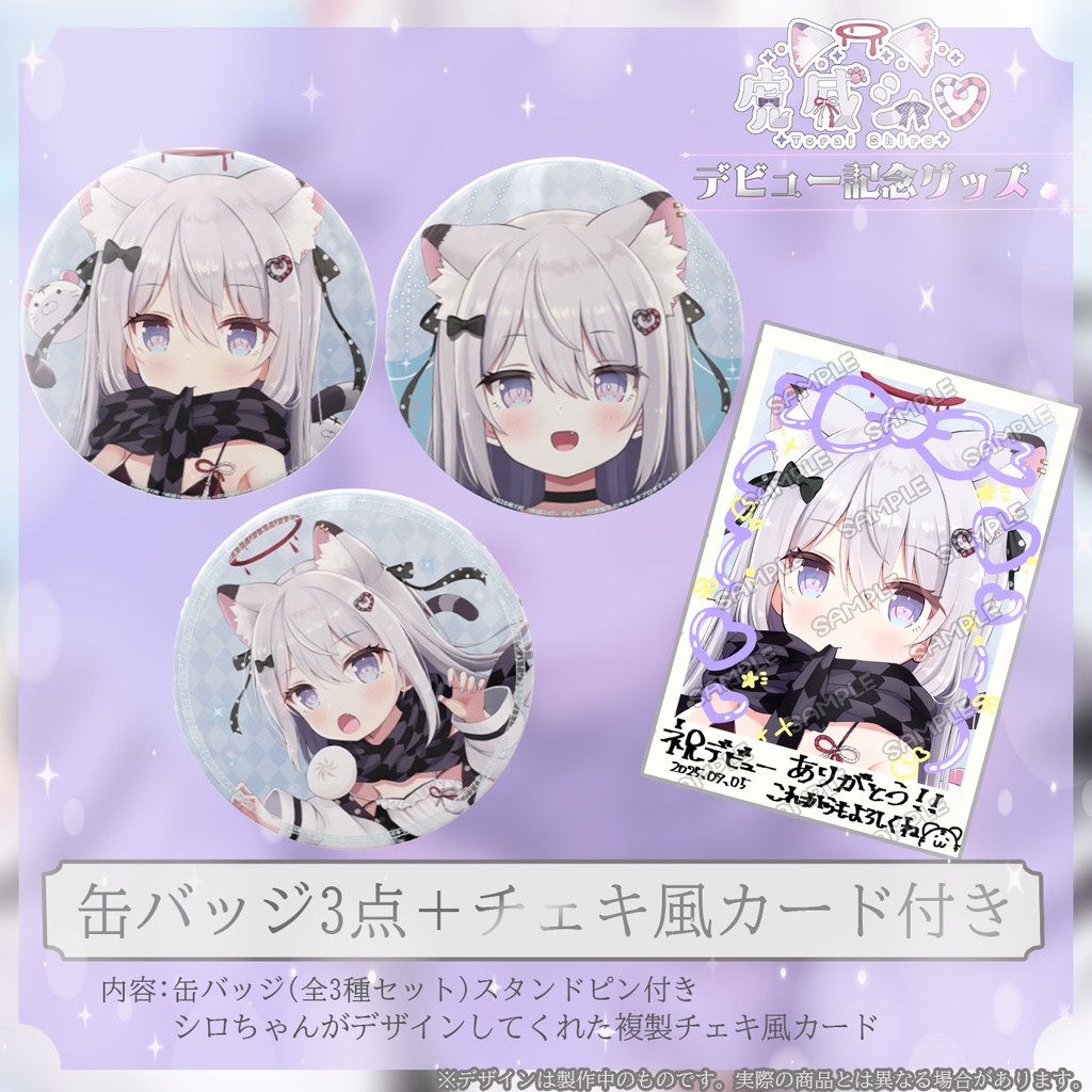 初配信記念🐯限定受注生産♡『虎威シロ』♡🍖オリジナル缶バッジ