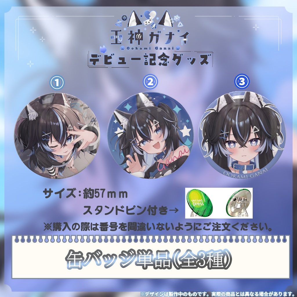 初配信記念🐺限定受注生産🐾『王神ガナイ』⭐オリジナル缶バッジ
