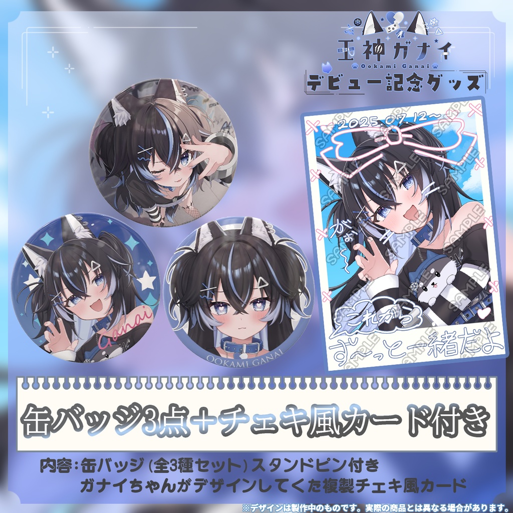 初配信記念🐺限定受注生産🐾『王神ガナイ』⭐オリジナル缶バッジ