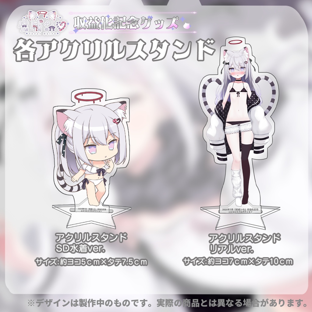 収益化記念🐯限定受注生産♡『虎威シロ』♡🍖オリジナルアクリルスタンド