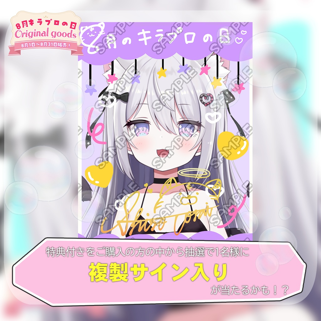 8月キラプロの日💓『虎威シロ』🌟オリジナル名札型アクリルバッジ