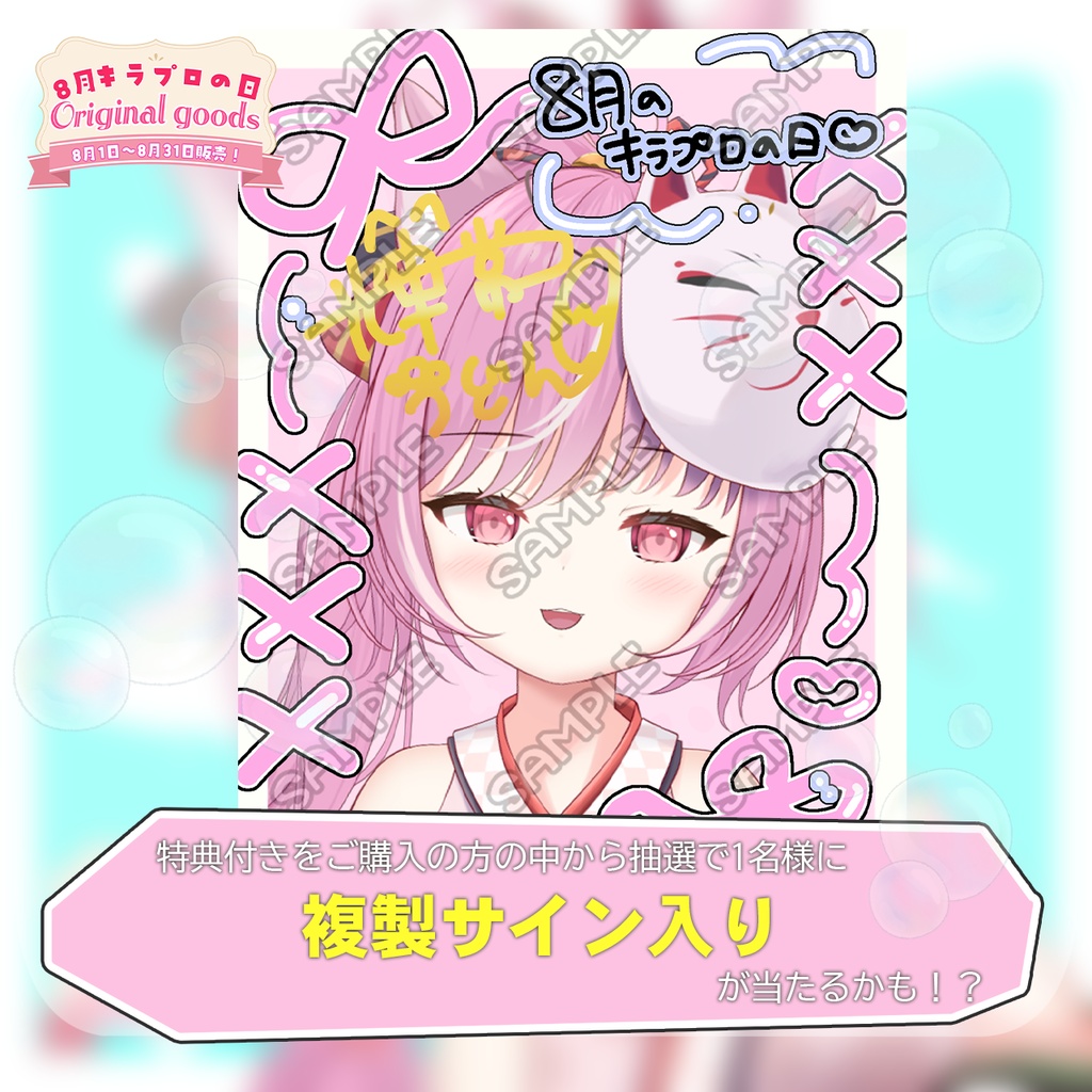 8月キラプロの日💓『輝常うどん』🌟オリジナル名札型アクリルバッジ