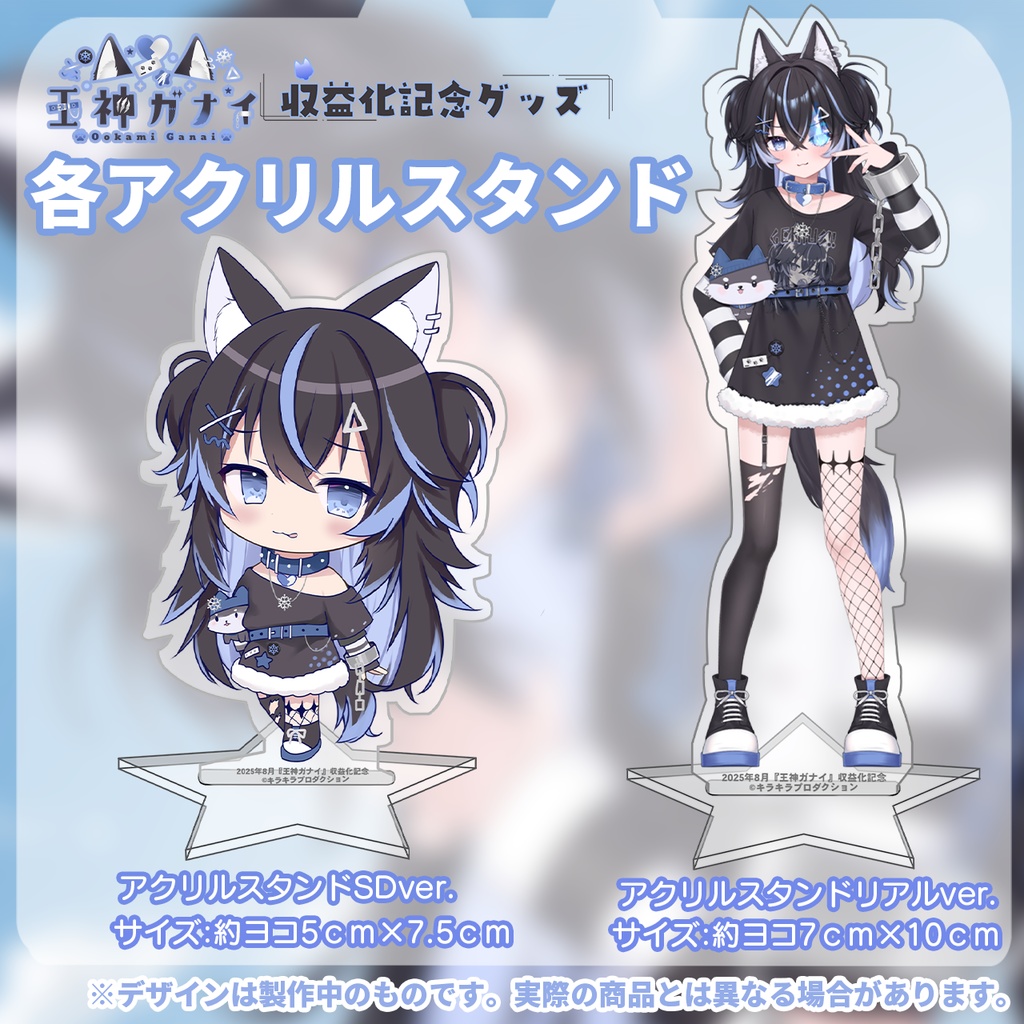 収益化記念🐺限定受注生産♡『王神ガナイ』さん🐾オリジナルアクリルスタンド⭐