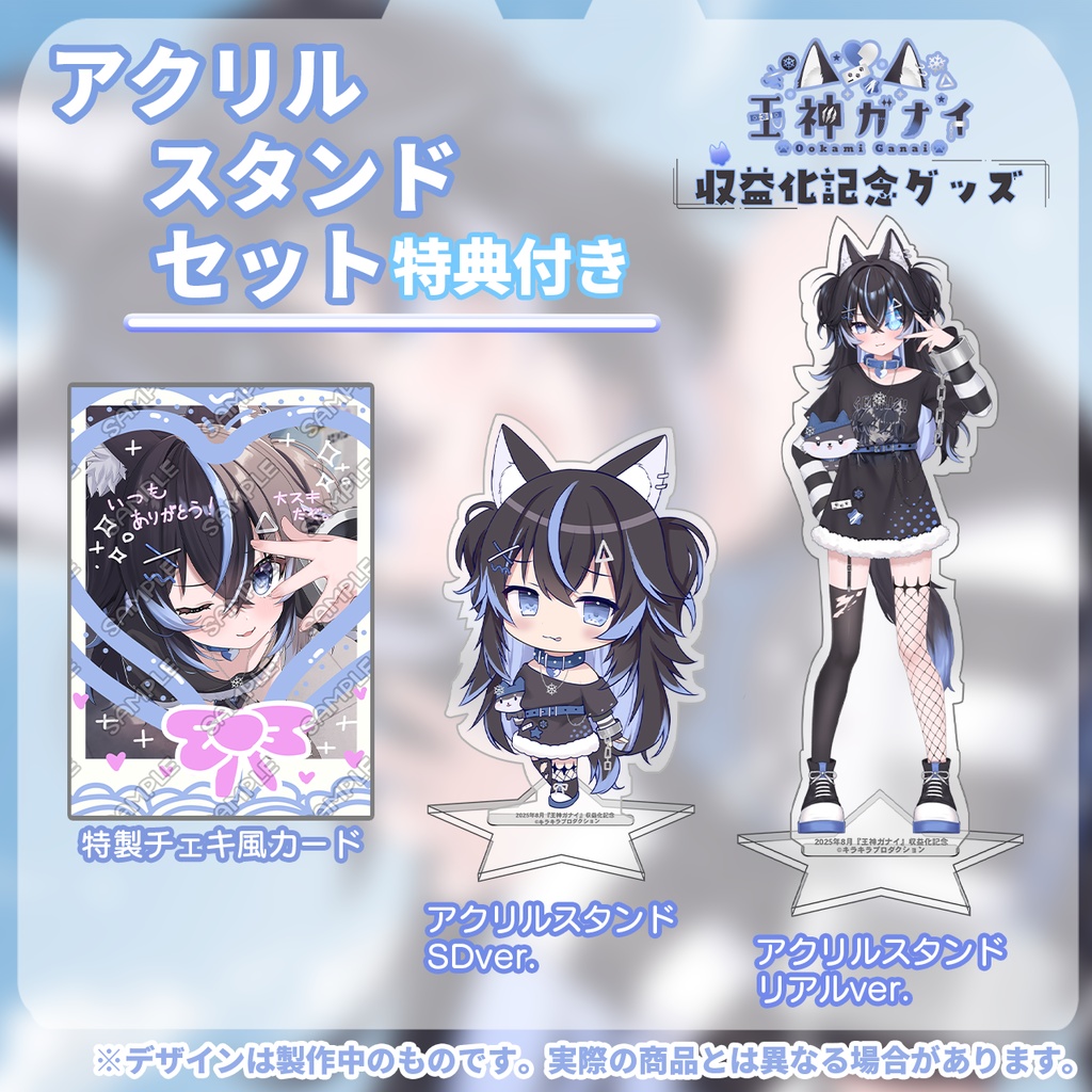 収益化記念🐺限定受注生産♡『王神ガナイ』さん🐾オリジナルアクリルスタンド⭐
