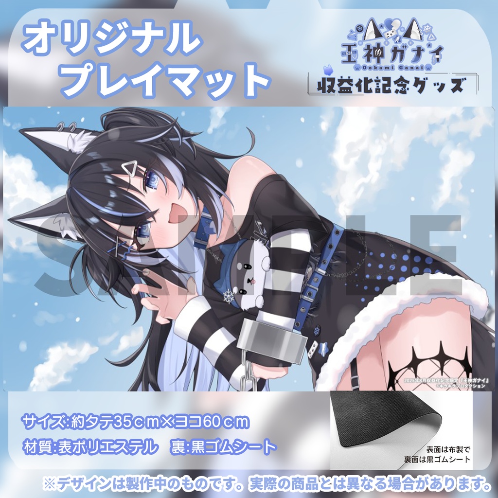 収益化記念🐺限定受注生産♡『王神ガナイ』さん🐾オリジナルプレイマット⭐