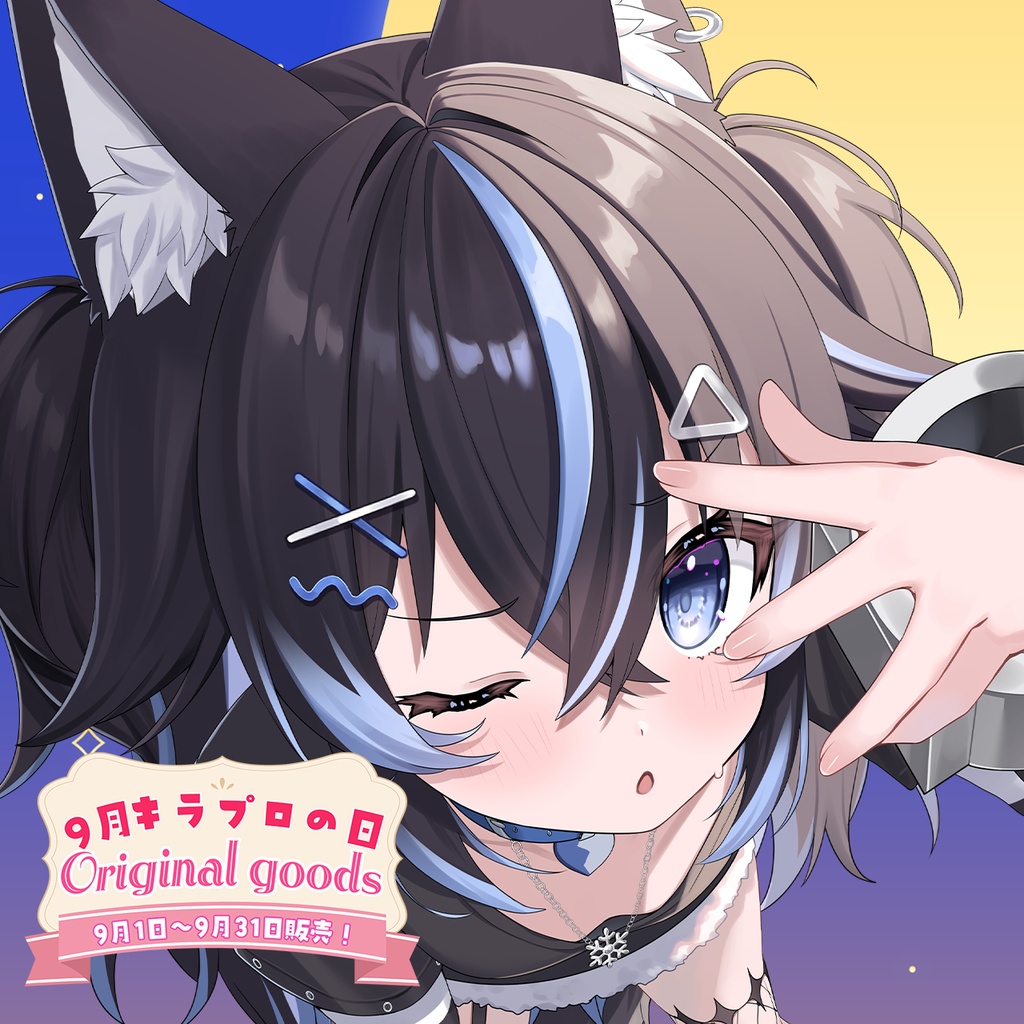 9月キラプロの日💓『王神ガナイ』🌟オリジナルマグネットシート