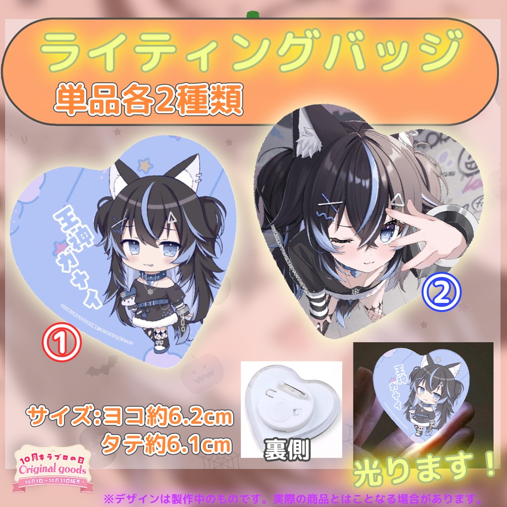 10月キラプロの日💓『王神ガナイ』さん🌟ライティングバッジ