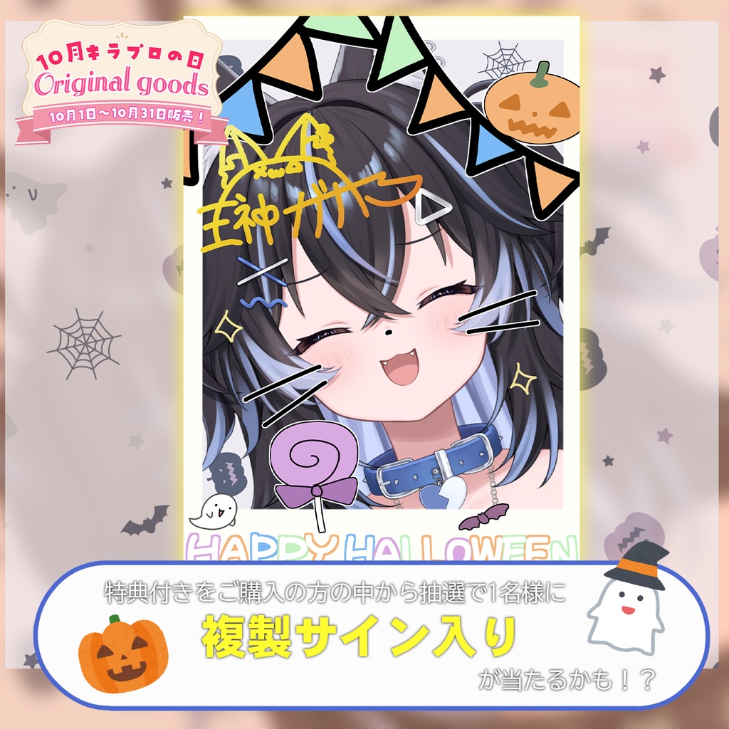 10月キラプロの日💓『王神ガナイ』さん🌟ライティングバッジ