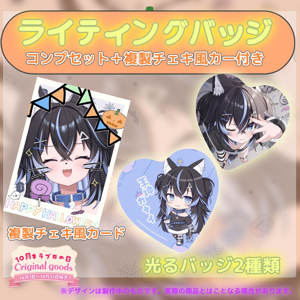 10月キラプロの日💓『王神ガナイ』さん🌟ライティングバッジ