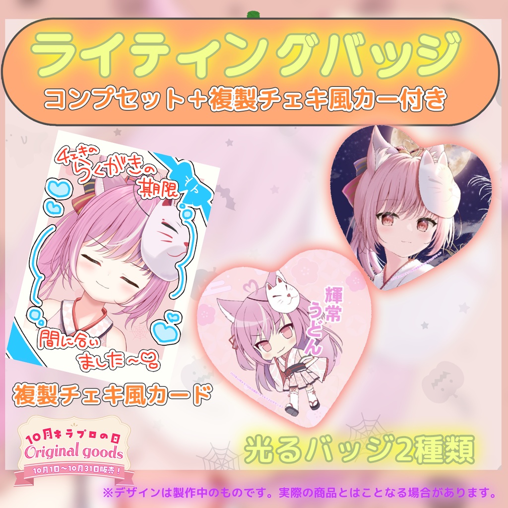 10月キラプロの日💓『輝常うどん』さん🌟ライティングバッジ