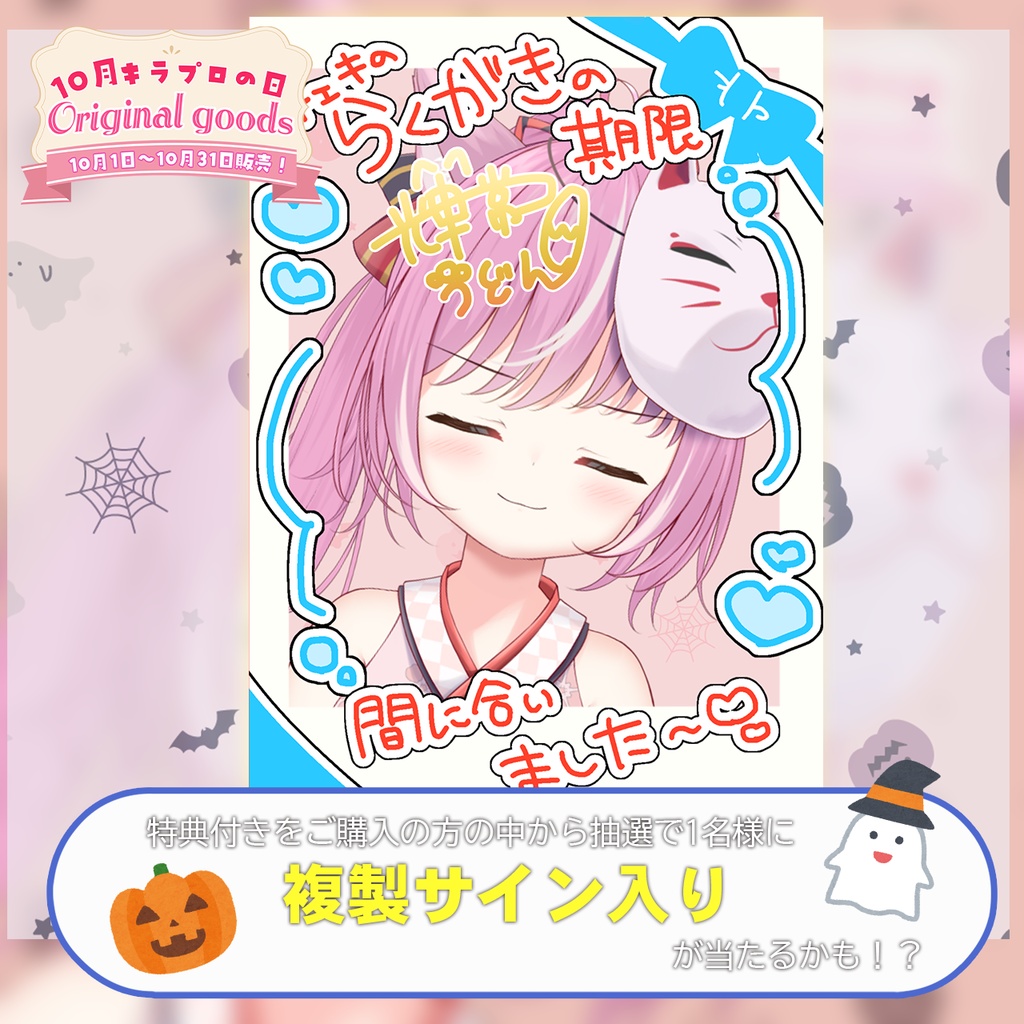 10月キラプロの日💓『輝常うどん』さん🌟ライティングバッジ