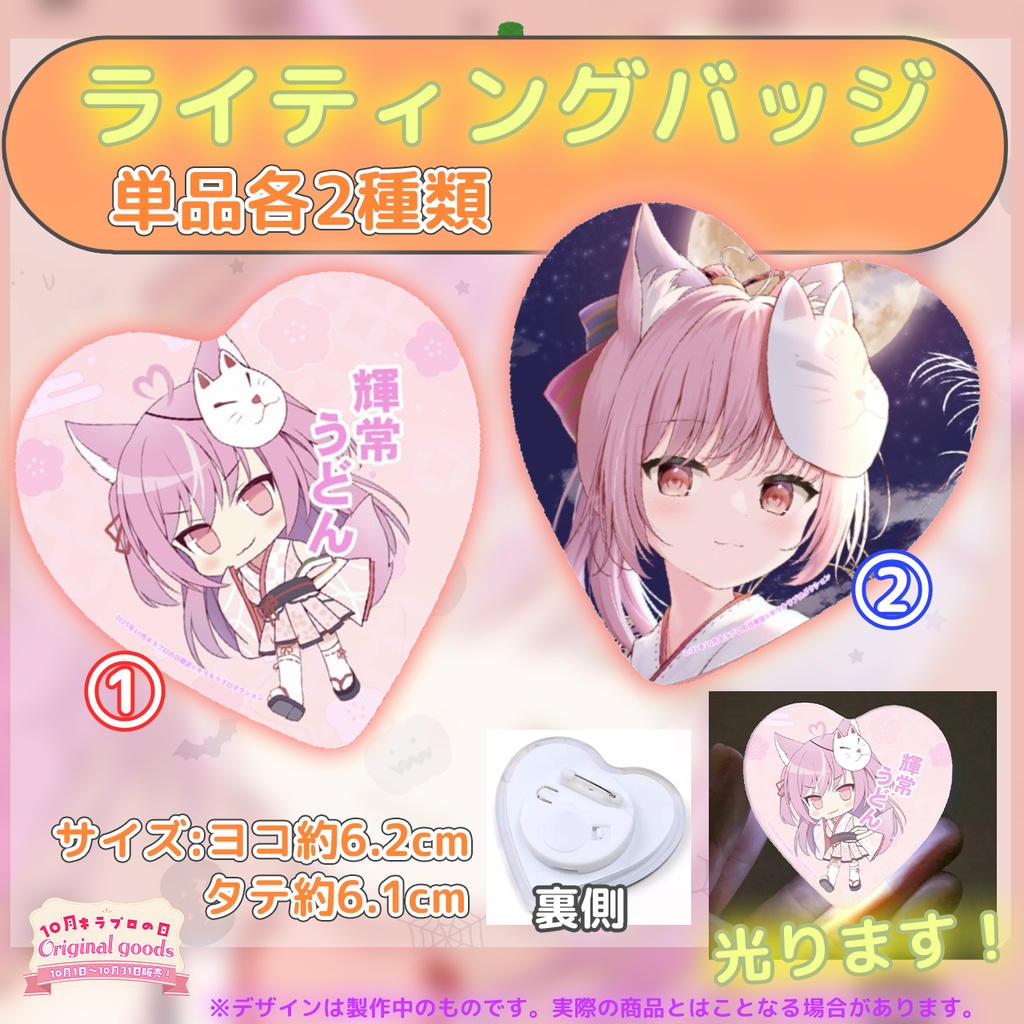 10月キラプロの日💓『輝常うどん』さん🌟ライティングバッジ