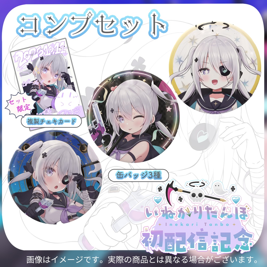 初配信記念⭐️限定受注生産🍚『いねかりたんぼ』さん🍙オリジナル缶バッジ