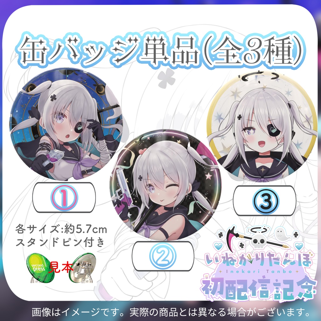 初配信記念⭐️限定受注生産🍚『いねかりたんぼ』さん🍙オリジナル缶バッジ