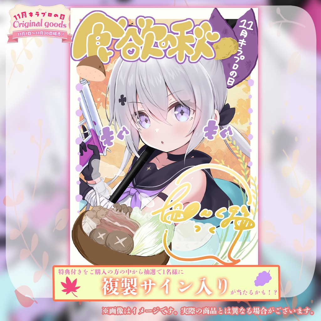 11月キラプロの日『いねかりたんぼ』さん高品質ハンドタオル