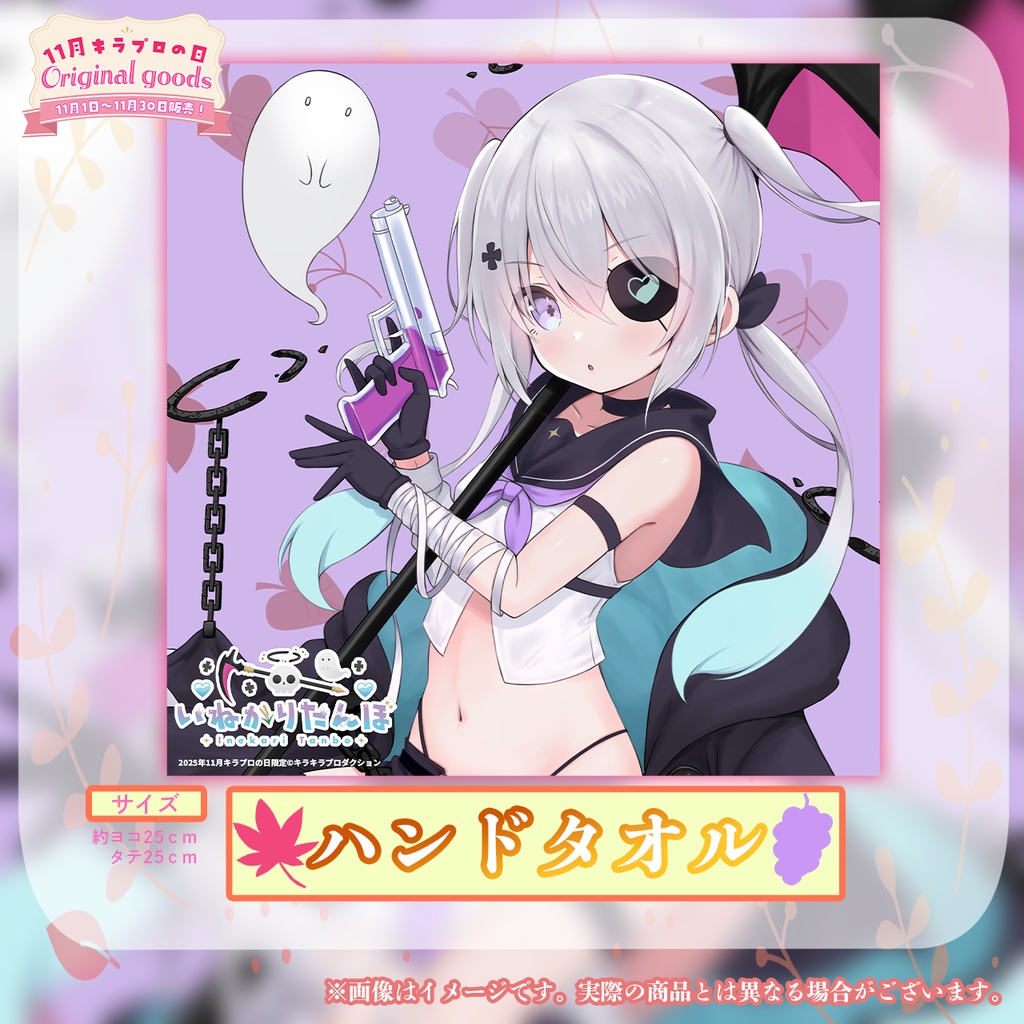 11月キラプロの日『いねかりたんぼ』さん高品質ハンドタオル