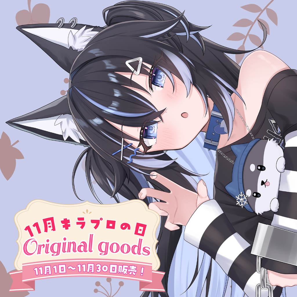 11月キラプロの日『王神ガナイ』さん高品質ハンドタオル