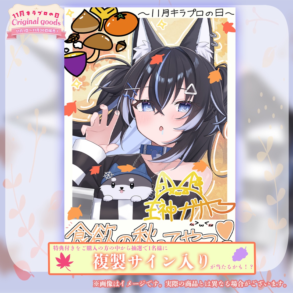 11月キラプロの日『王神ガナイ』さん高品質ハンドタオル