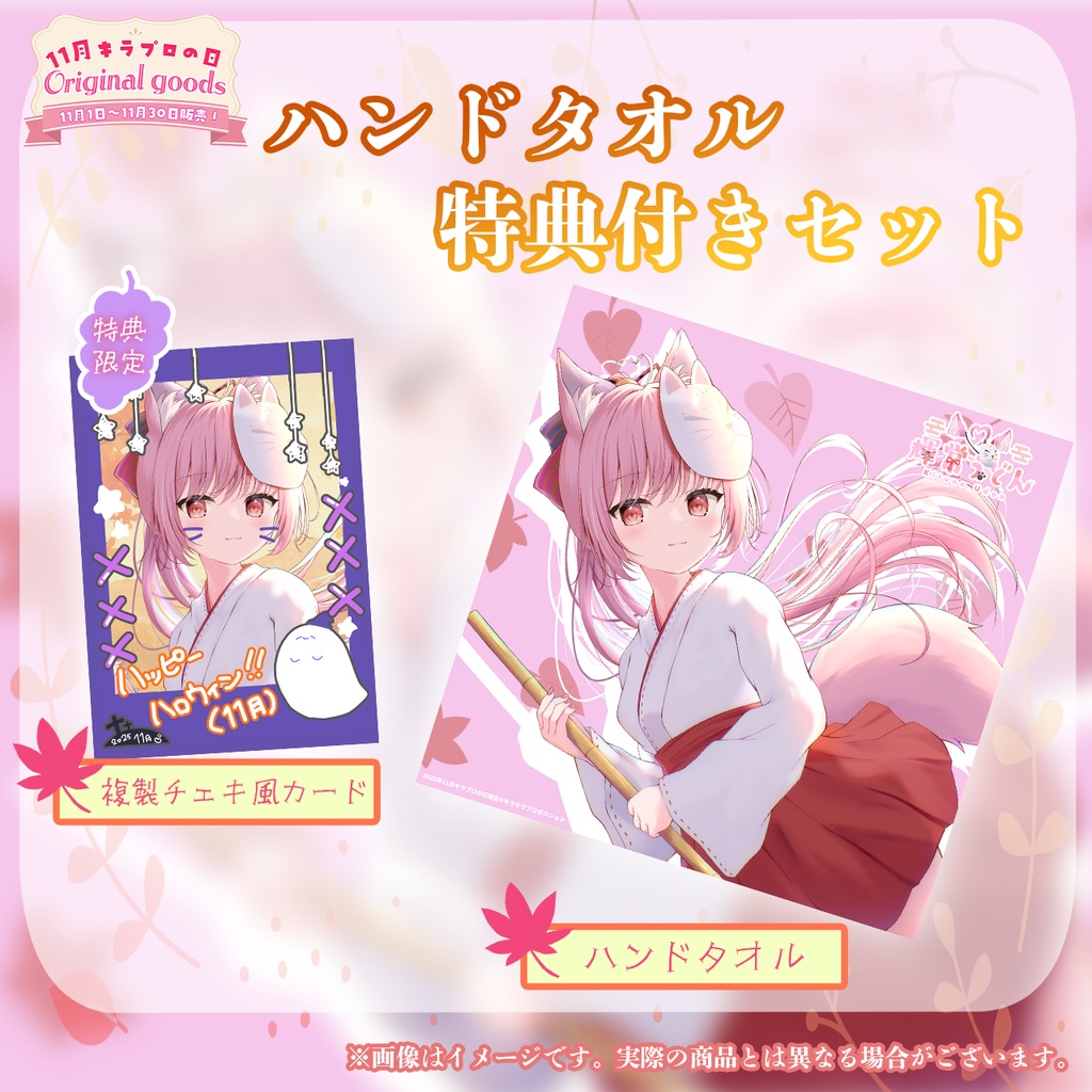 11月キラプロの日『輝常うどん』さん高品質ハンドタオル