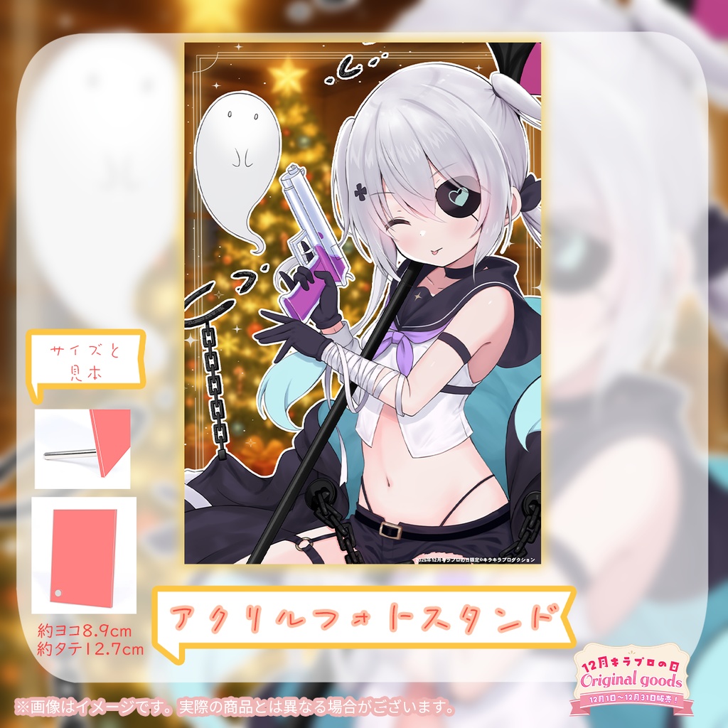 12月キラプロの日『いねかりたんぼ』さんアクリルスタンド