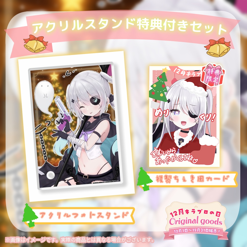 12月キラプロの日『いねかりたんぼ』さんアクリルスタンド