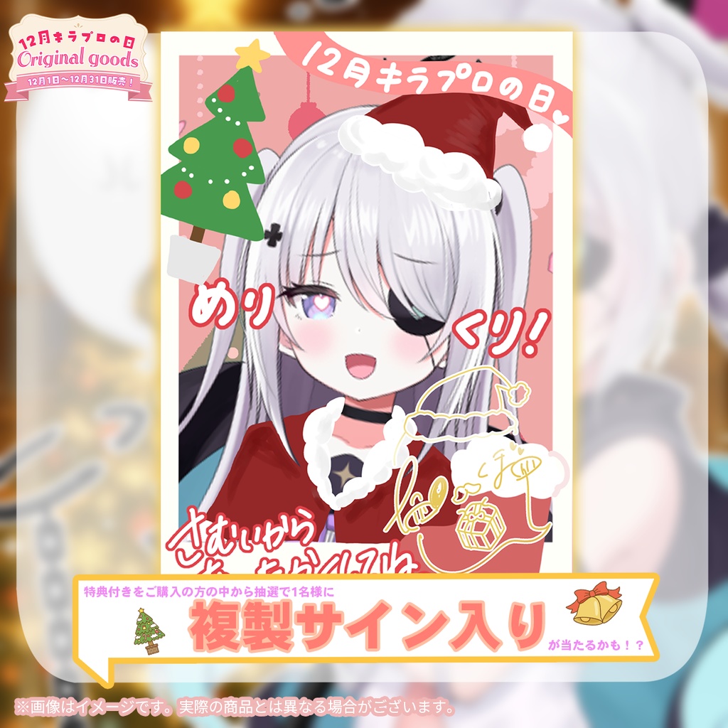 12月キラプロの日『いねかりたんぼ』さんアクリルスタンド