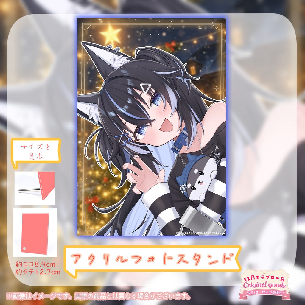 12月キラプロの日『王神ガナイ』さんアクリルスタンド