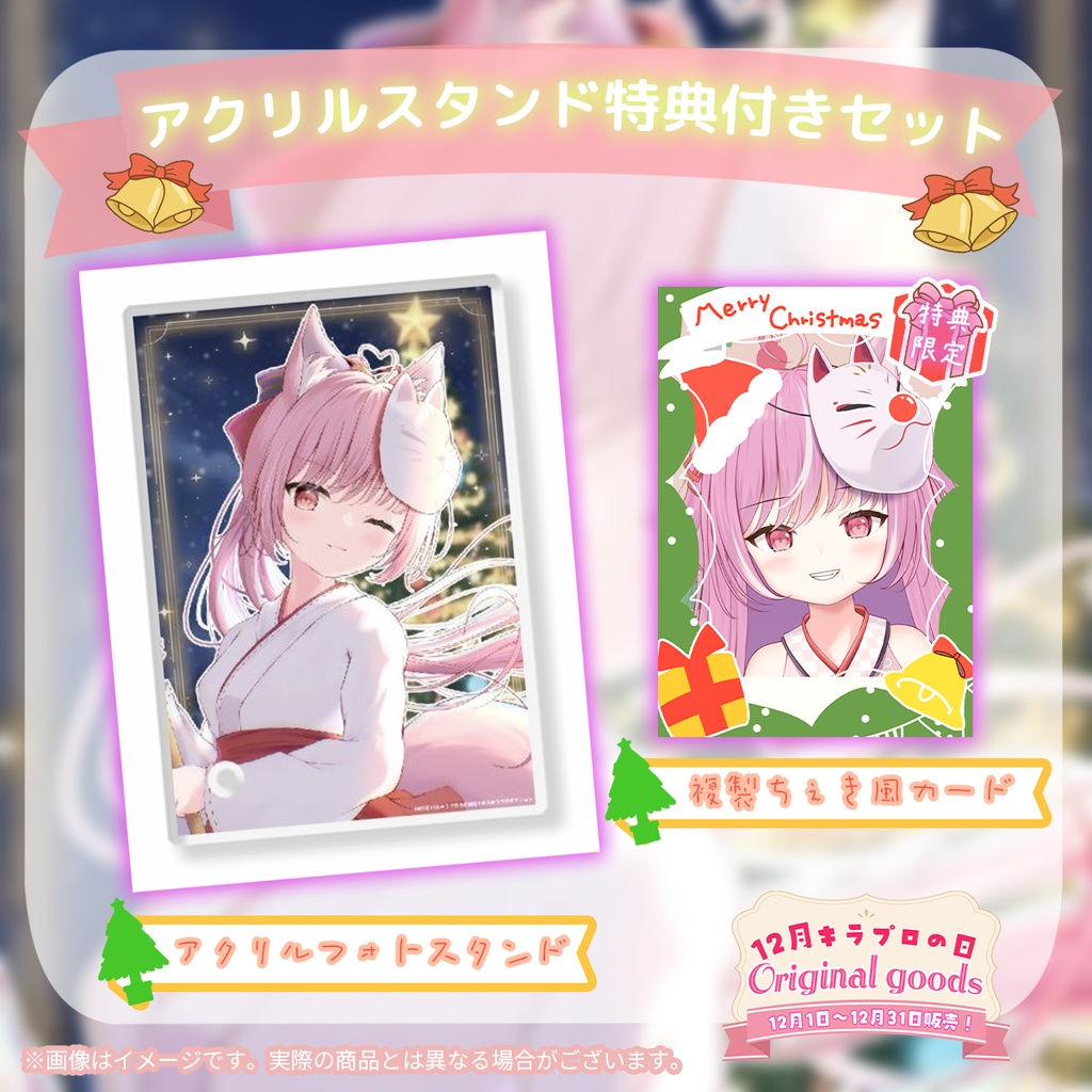 12月キラプロの日『輝常うどん』さんアクリルスタンド