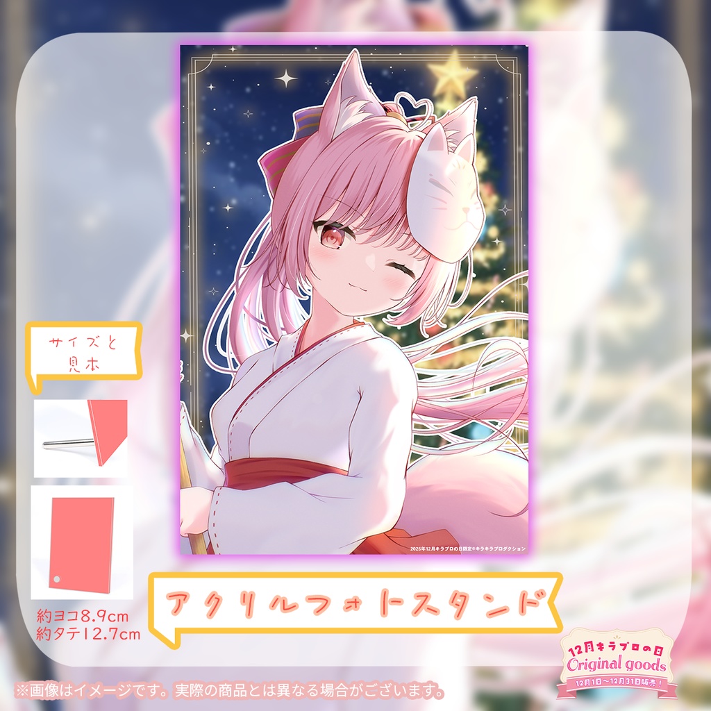 12月キラプロの日『輝常うどん』さんアクリルスタンド