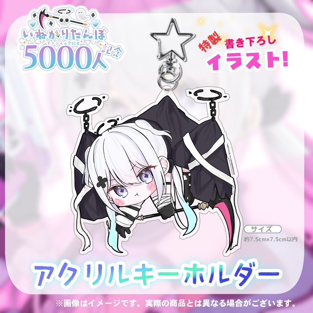 『いねかりたんぼ』さんチャンネル登録者5000人記念グッズ