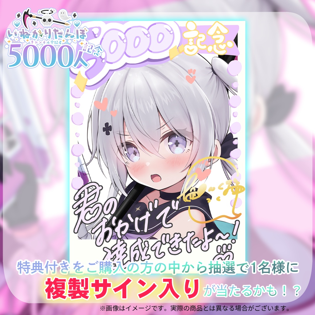 『いねかりたんぼ』さんチャンネル登録者5000人記念グッズ