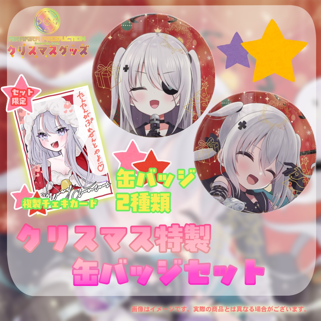 2025年クリスマス限定!『いねかりたんぼ』さん缶バッジ