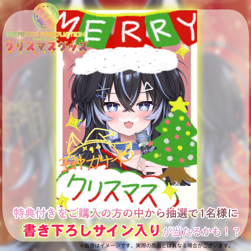 2025年クリスマス限定!『王神ガナイ』さん缶バッジ