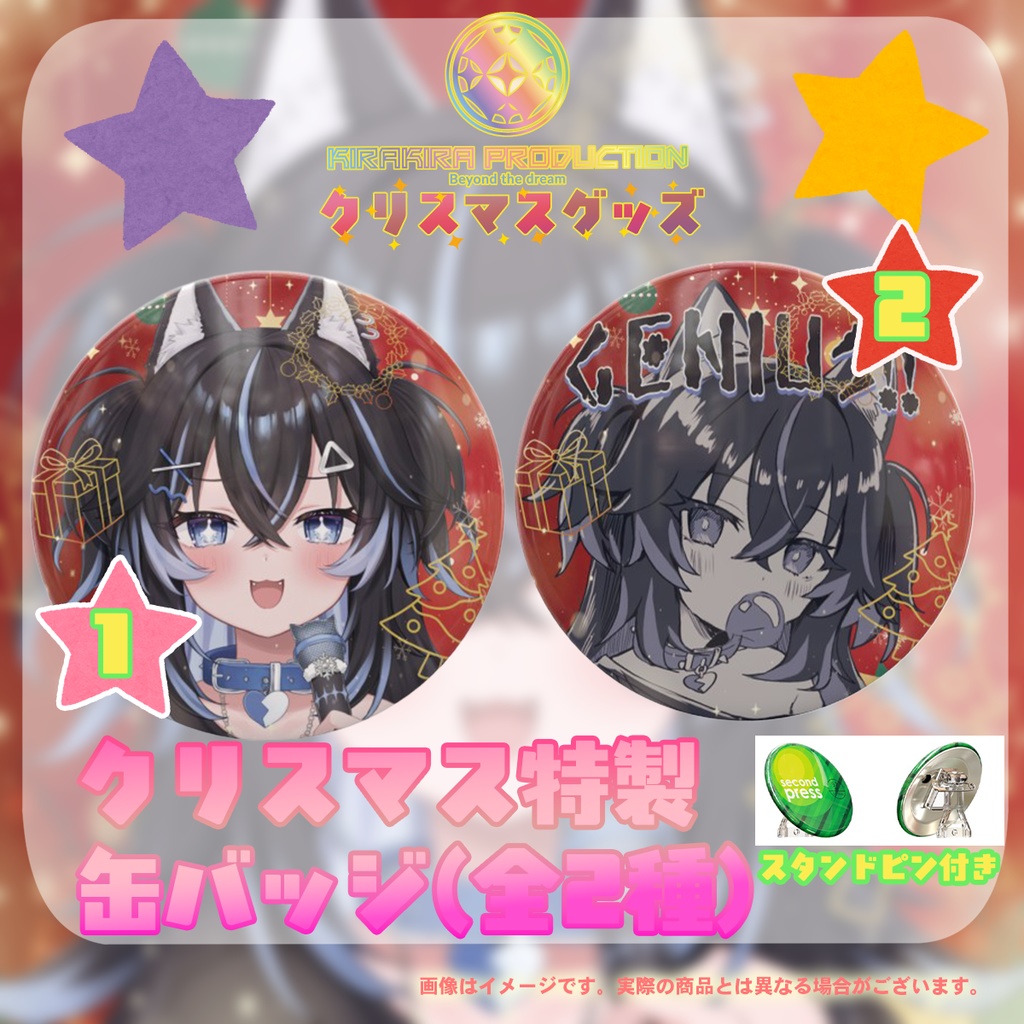 2025年クリスマス限定!『王神ガナイ』さん缶バッジ