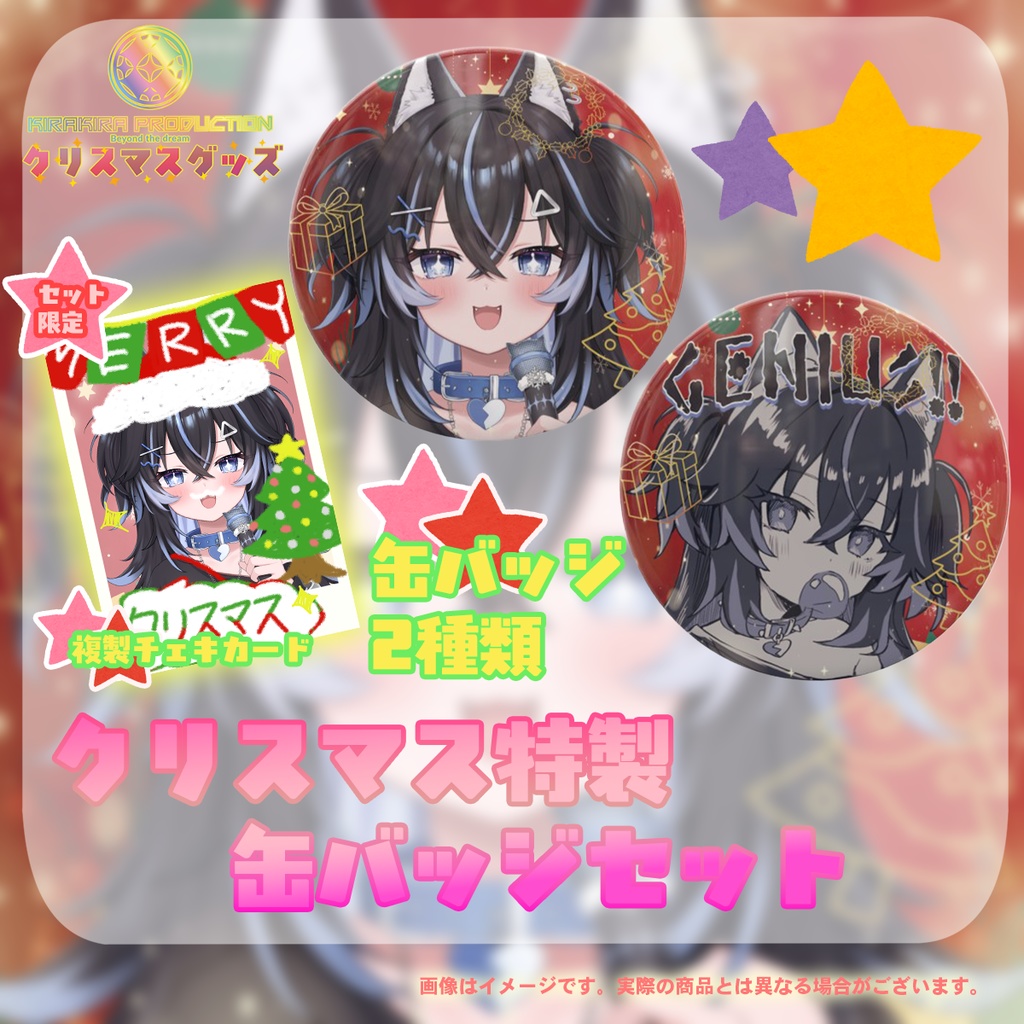 2025年クリスマス限定!『王神ガナイ』さん缶バッジ