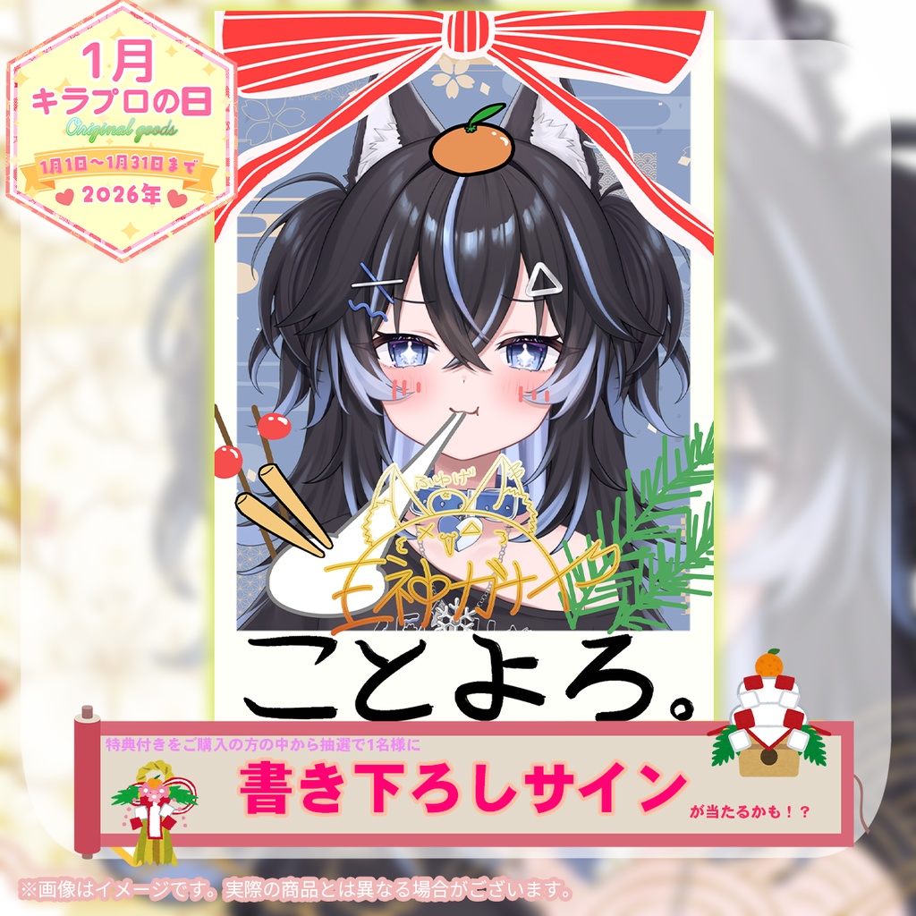 新春🎍1月キラプロの日『王神ガナイ』さんビッグ缶バッジ