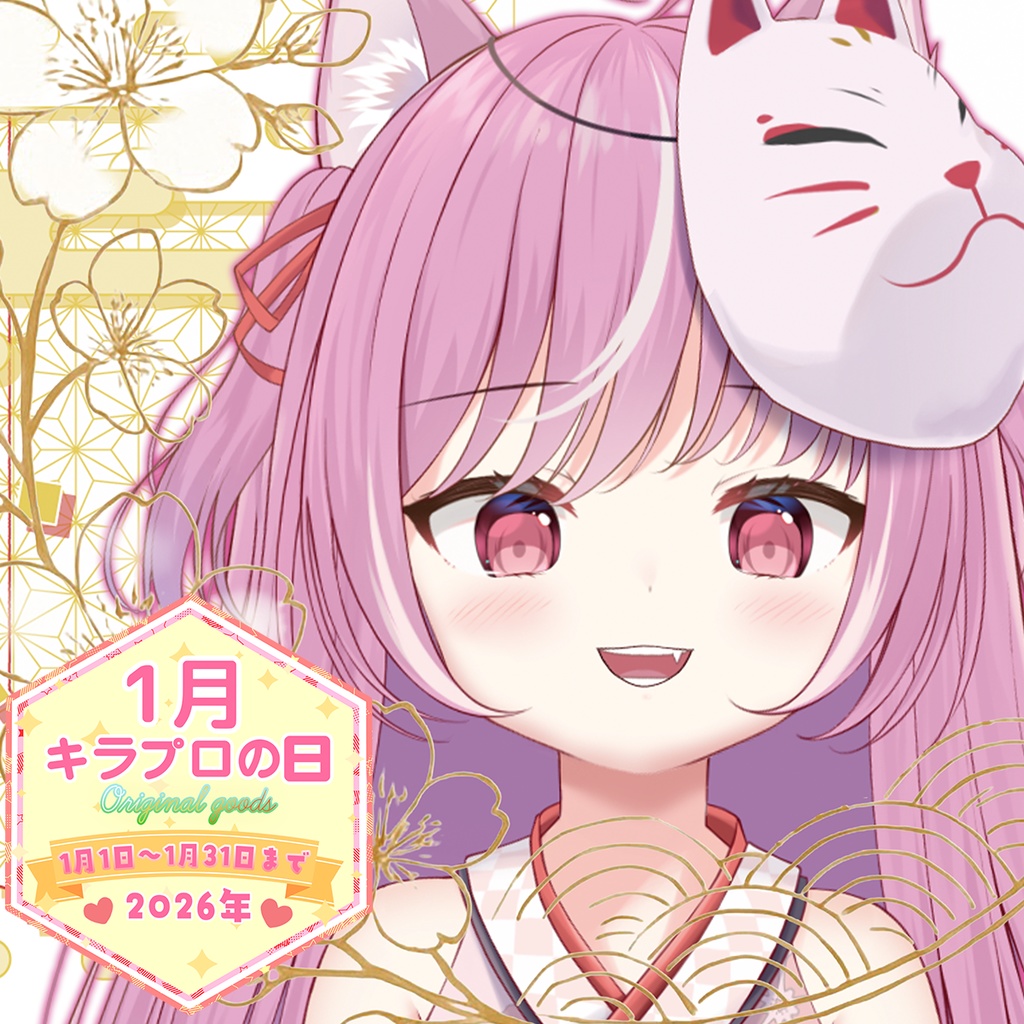 新春🎍1月キラプロの日『輝常うどん』さんビッグ缶バッジ