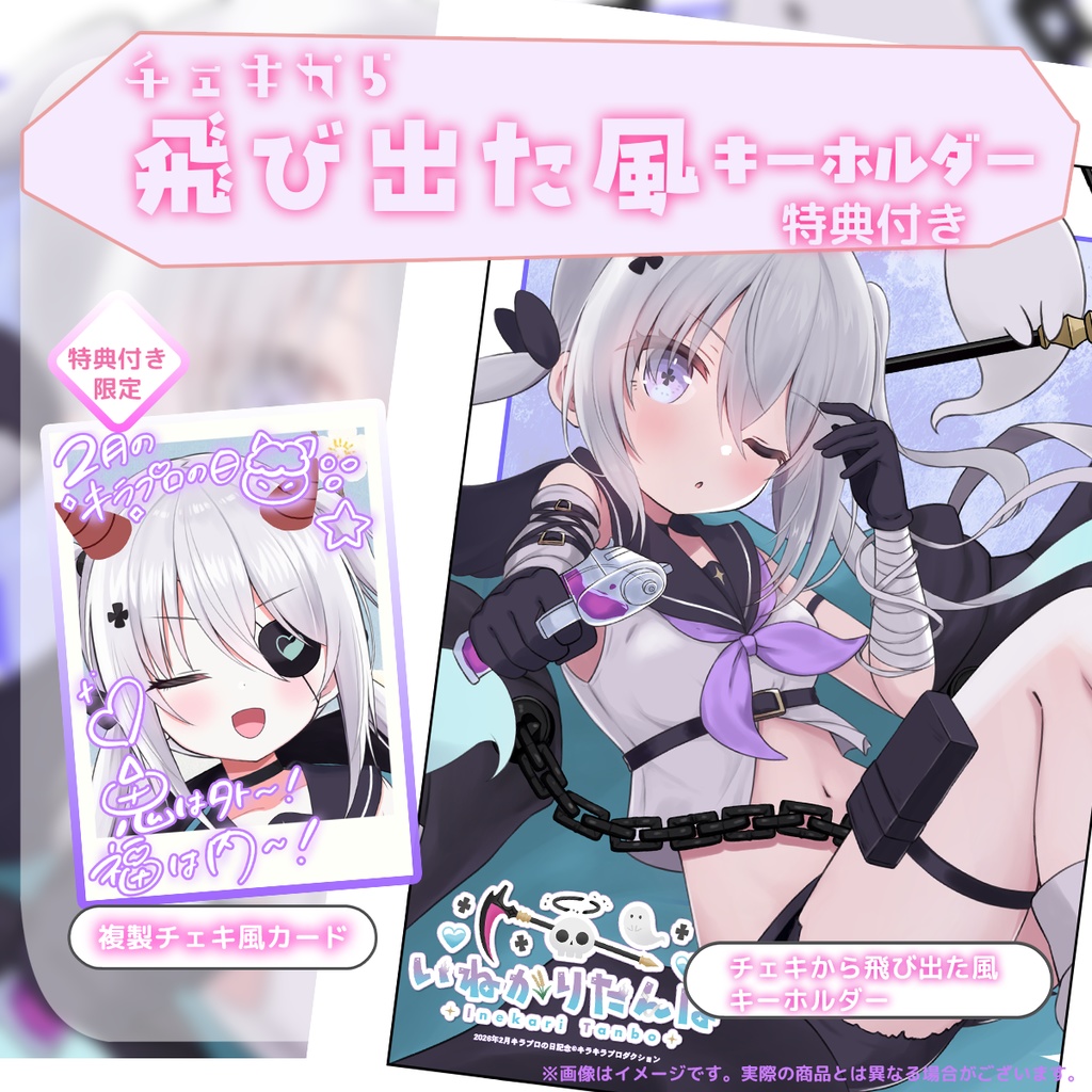 ⭐2月キラプロの日『いねかりたんぼ』さん飛び出た風キーホルダー