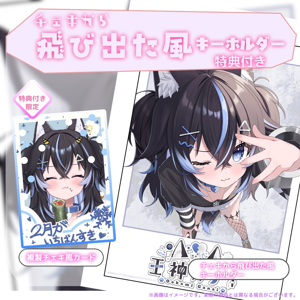 ⭐2月キラプロの日『王神ガナイ』さん飛び出た風キーホルダー