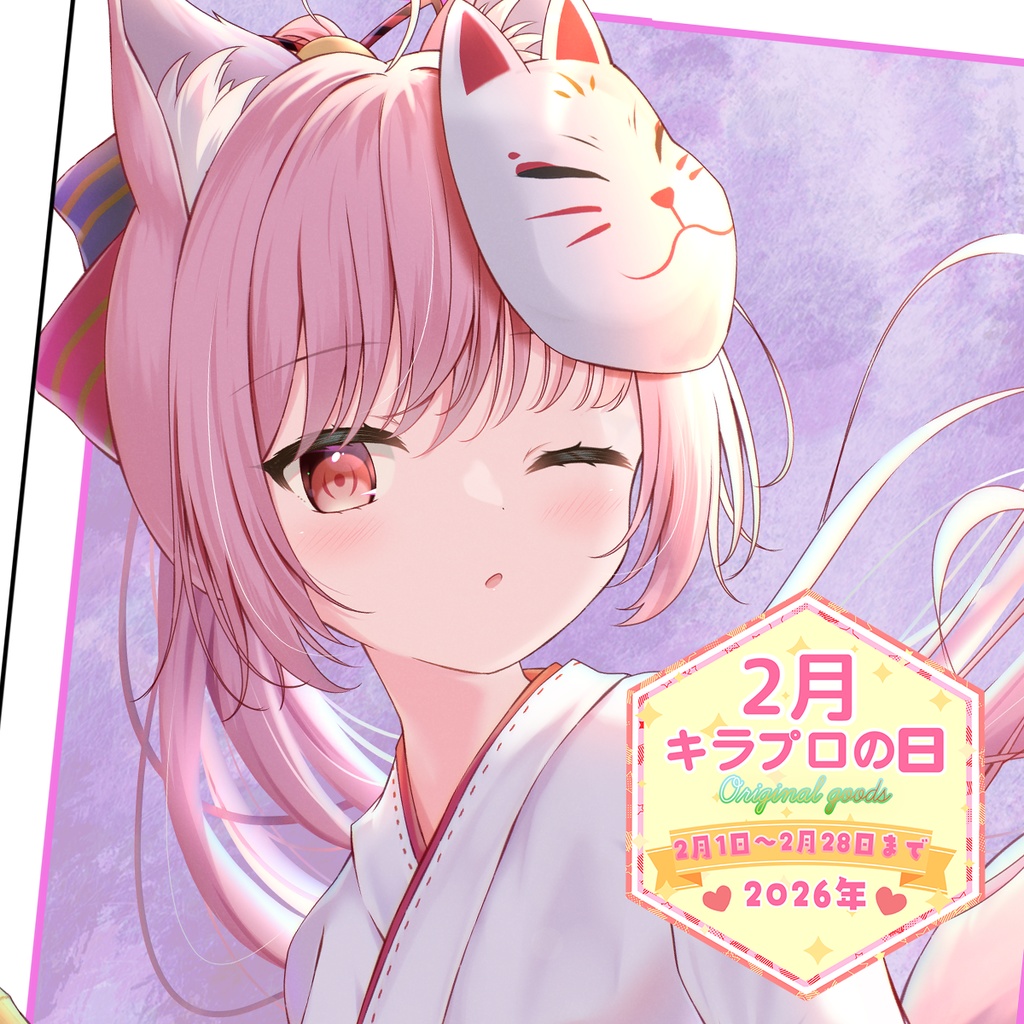 ⭐2月キラプロの日『輝常うどん』さん飛び出た風キーホルダー