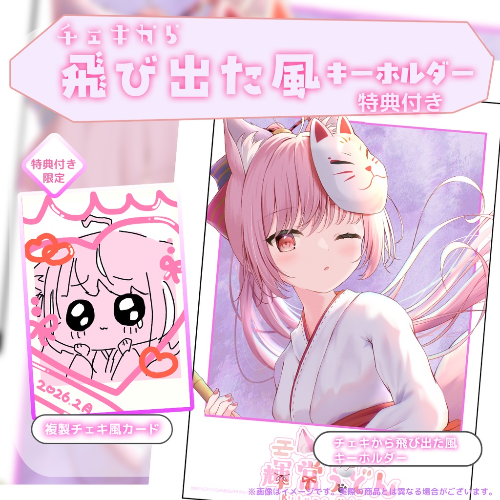 ⭐2月キラプロの日『輝常うどん』さん飛び出た風キーホルダー