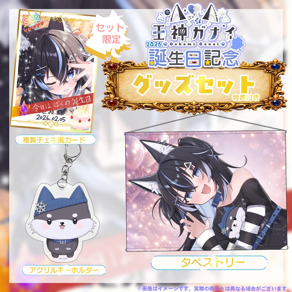 🎂『王神ガナイ』さん誕生日記念グッズ💓