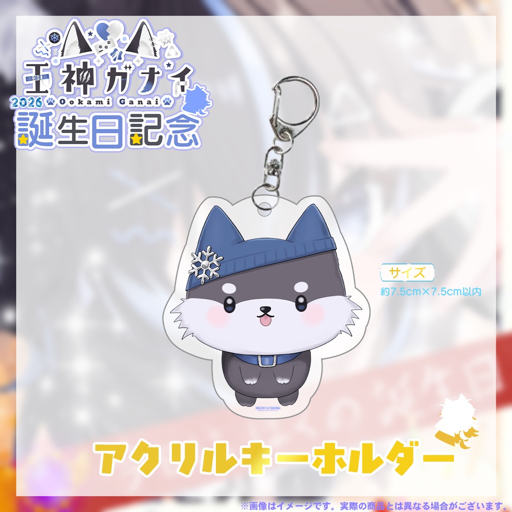 🎂『王神ガナイ』さん誕生日記念グッズ💓