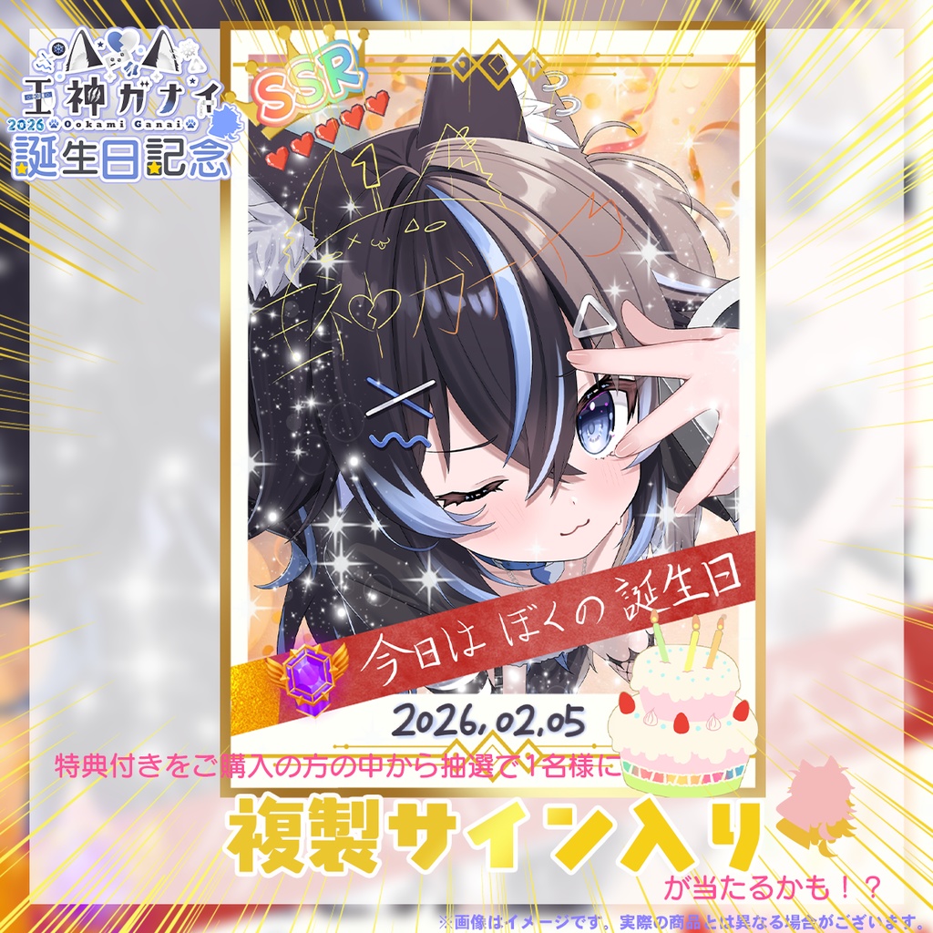 🎂『王神ガナイ』さん誕生日記念グッズ💓